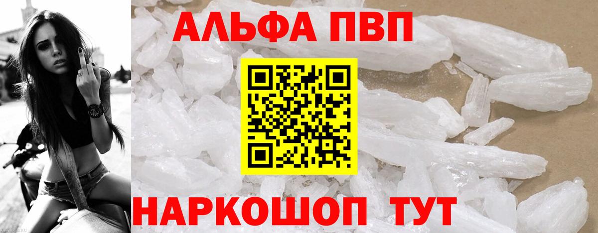 Alpha-PVP крисы CK Ишим
