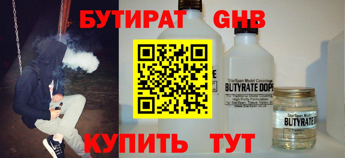 Бутират бутандиол Ишим