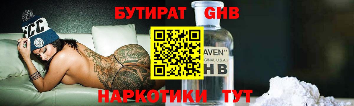 БУТИРАТ Butirat  Вход с VPN  Ишим 