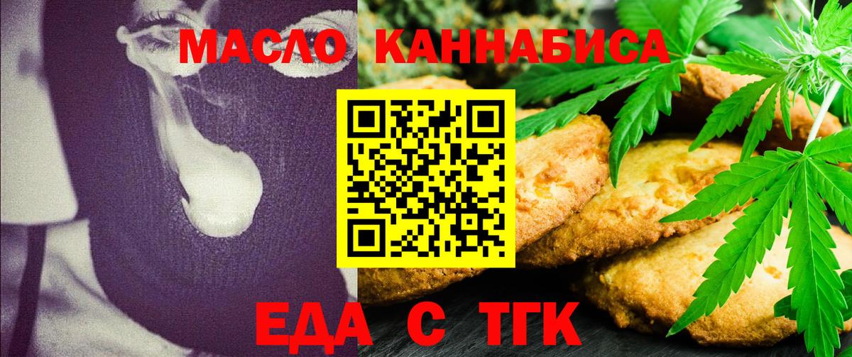 Еда ТГК конопля  Вход с VPN  Ишим 