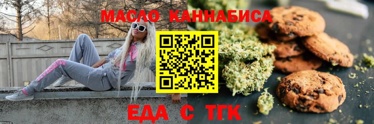 Еда ТГК марихуана Ишим