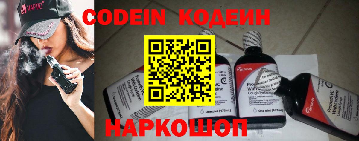 Ишим  Codein напиток Lean (лин)  Вход с VPN  Codein напиток Lean (лин) 