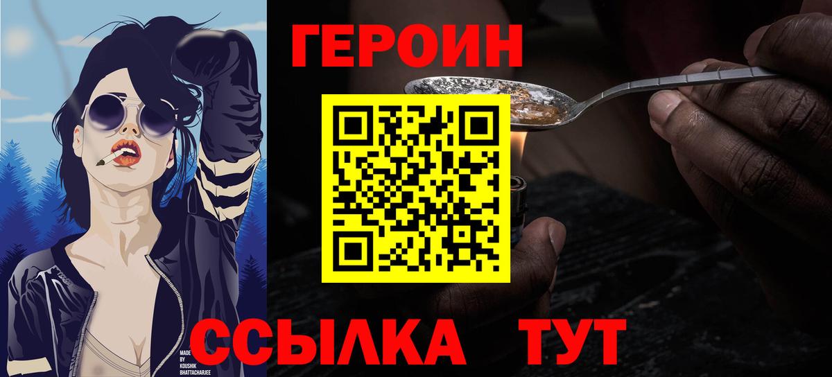 Героин Heroin Ишим
