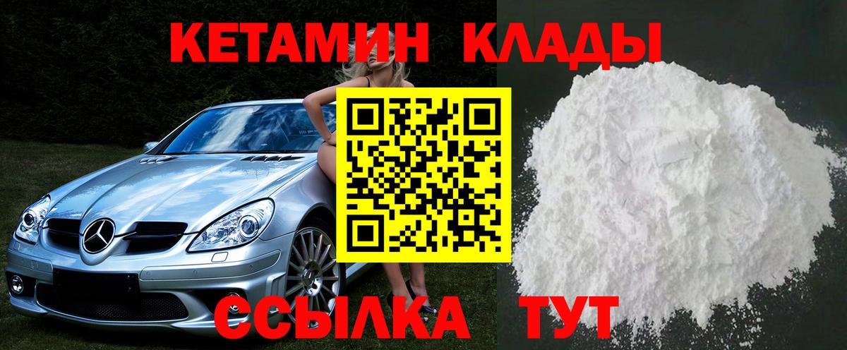 КЕТАМИН ketamine Ишим