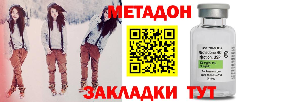 МЕТАДОН кристалл Ишим
